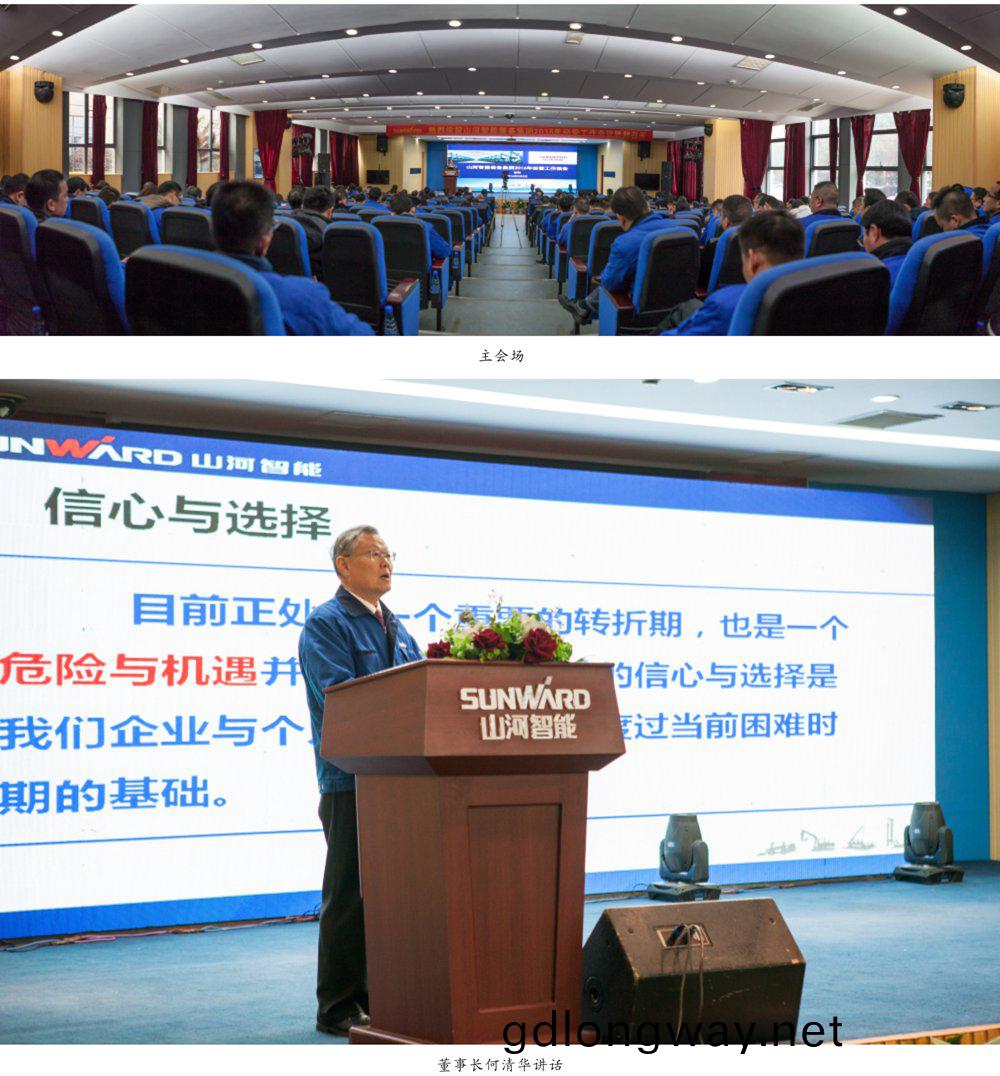 強信心 深(shen)反思 定戰(zhan)畧 山河智(zhi)能2016年度經營工作會議圓(yuan)滿召開