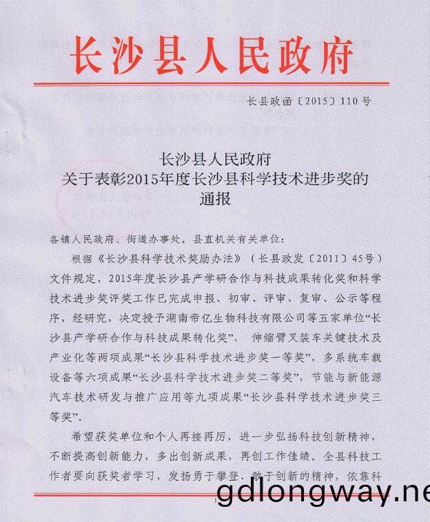 山河(he)智(zhi)能“伸(shen)縮臂叉(cha)裝車(che)關鍵(jian)技術及(ji)産(chan)業(ye)化”項目榮穫(huo)長(zhang)沙(sha)縣(xian)科(ke)學技術(shu)進(jin)步一(yi)等(deng)獎(jiang)