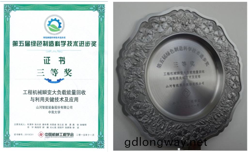 山(shan)河智(zhi)能榮(rong)穫(huo)中國(guo)機(ji)械工(gong)程學會(hui)“綠(lv)色(se)製造(zao)科(ke)技(ji)進步獎(jiang)”