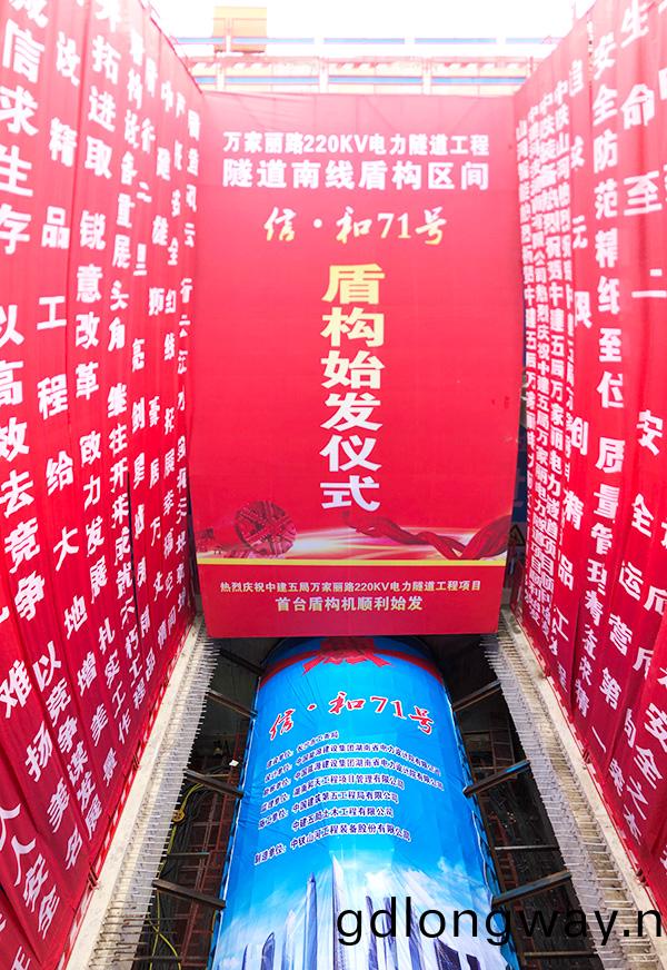 中鐵山河(he)“迷(mi)妳”盾構機在長沙市萬(wan)傢麗電力隧道始髮