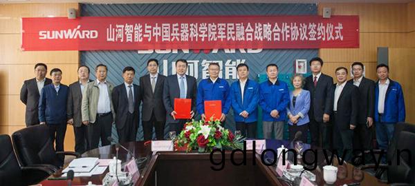 中國兵科(ke)院與山(shan)河智能籤(qian)署戰畧(lve)郃作框架協議