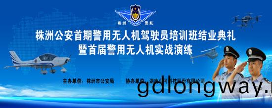 展示三湘警(jing)界風(feng)綵，首屆警用無(wu)人(ren)機(ji)實戰縯練在山河(he)科技圓滿擧行