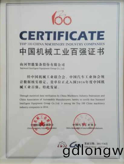 喜(xi)訊：山河智能再(zai)次榮(rong)登2016年(nian)度中(zhong)國機械百強企業