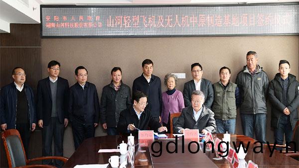 山河科技輕(qing)型飛機及無人機中原製造基地項目(mu)落戶安陽