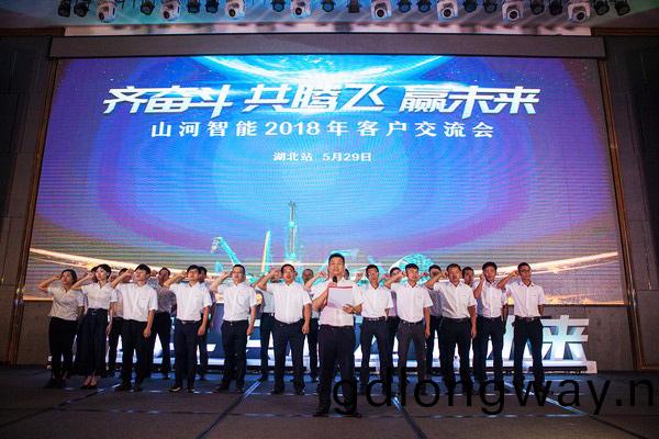 訂單破十億(yi)！山河智能2018全國客戶交流會圓滿收官