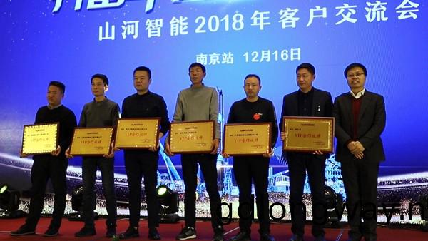 訂(ding)單(dan)破十億！山河智能2018全(quan)國客戶交流會圓滿收官(guan)