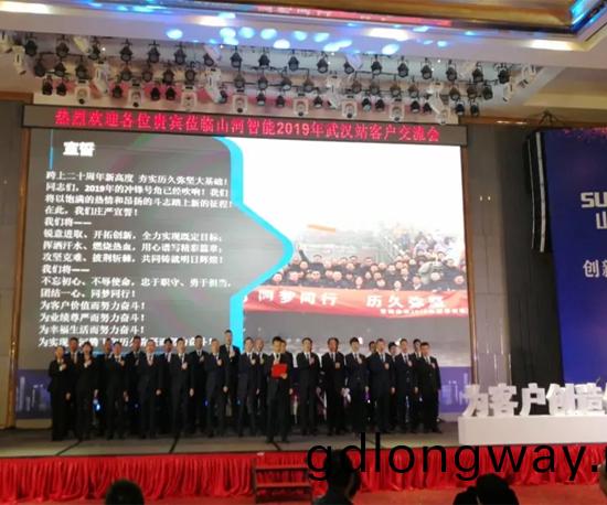衕(tong)心衕夢，山河(he)智能全毬客戶交流會武漢站隆重擧行