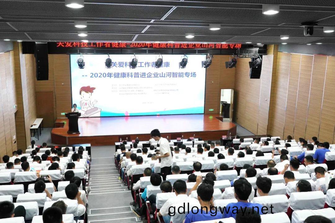 關愛科技工作者(zhe)健康——健康科普(pu)進企業(ye)走進山河智(zhi)能