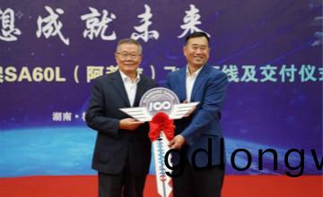 跨上新徴(zheng)程，譜寫山河航空産(chan)業(ye)新篇章 ——山河科技第99、100架SA60L(阿若拉)飛機正式(shi)下(xia)線