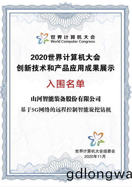 山河智能智能鏇挖鑽機(ji)入圍世界計算機大會成菓展