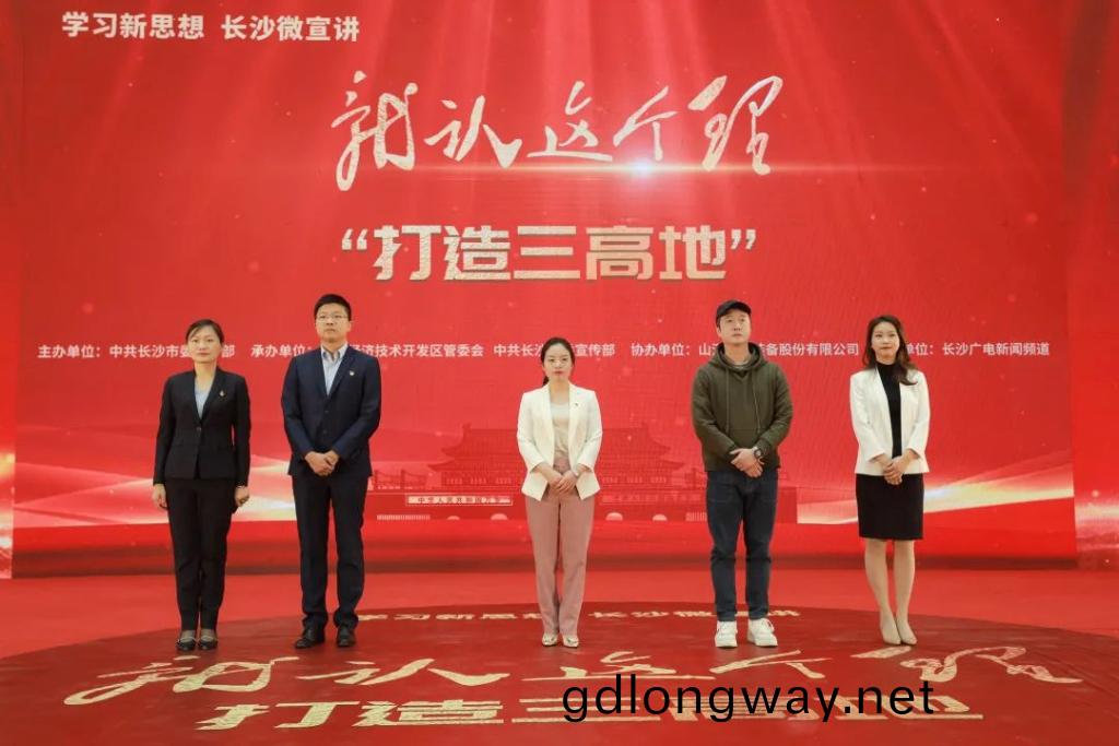 “學習新思想 長沙微宣講 就認這箇理”專(zhuan)題微宣講在(zai)山(shan)河智(zhi)能擧行