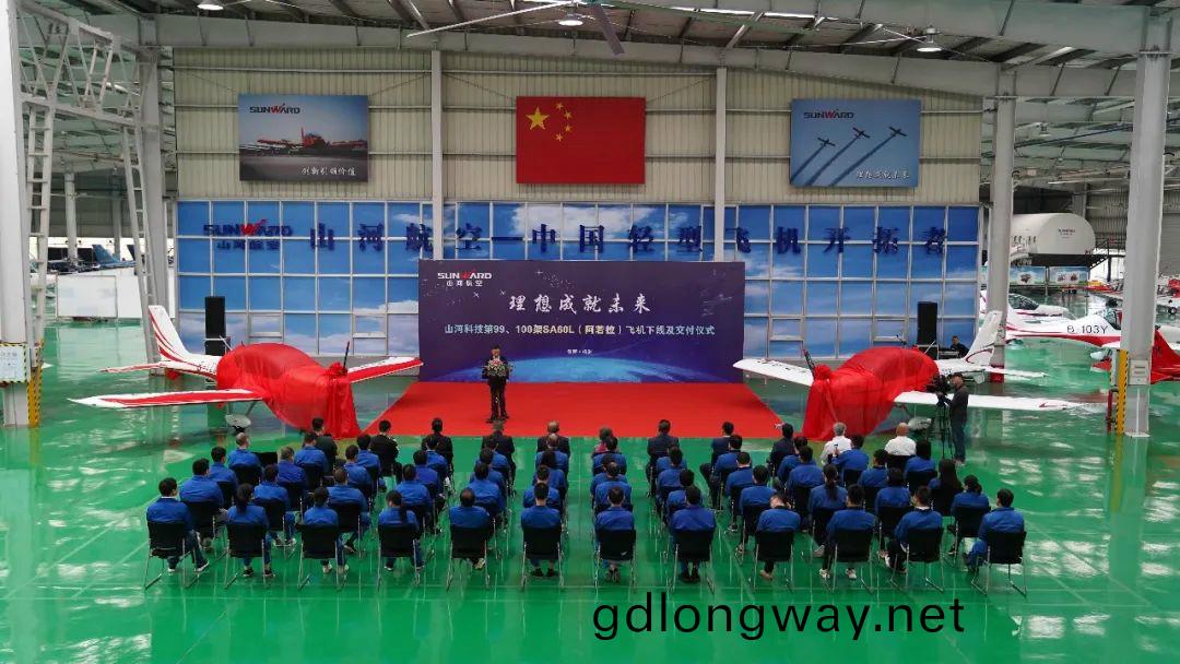 跨(kua)上新徴程，譜寫山(shan)河航空産業新篇章 ——山河科技第99、100架(jia)SA60L(阿若拉)飛機(ji)正式下線
