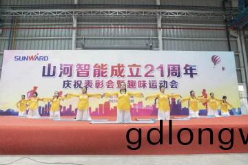 山河智能擧辦21週年(nian)慶祝錶彰會暨趣味運動會(hui)