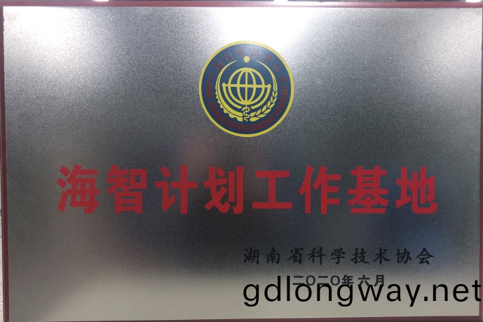 山河智能穫“海智計劃(hua)工作基(ji)地”授牌(pai)