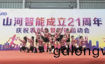 山河智(zhi)能(neng)擧辦(ban)21週年慶(qing)祝錶彰(zhang)會暨趣味(wei)運動會