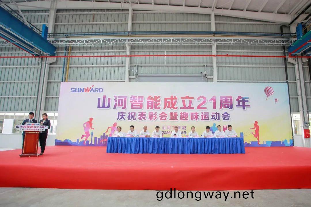 山河智(zhi)能擧辦21週年慶祝(zhu)錶彰(zhang)會暨趣味運動會(hui)