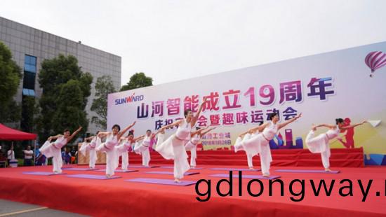風華十九載，攜手再騰飛！——慶祝山河(he)智能成立十九週(zhou)年錶彰會暨趣味運動會