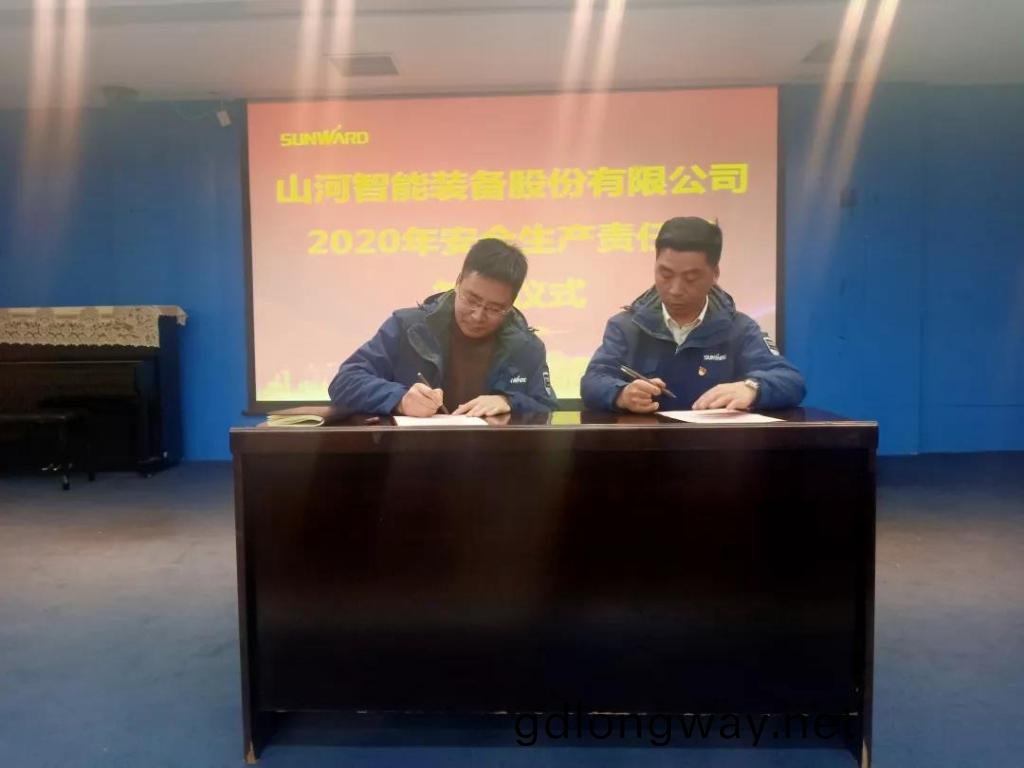 山河智能(neng)2020年安全生産責任狀籤訂