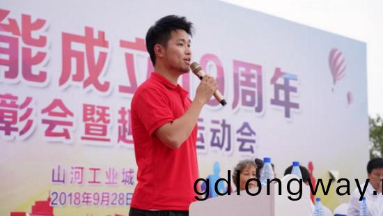 風華十九載，攜手再(zai)騰飛！——慶祝山河智能成(cheng)立十九週年錶彰會暨趣味運動會