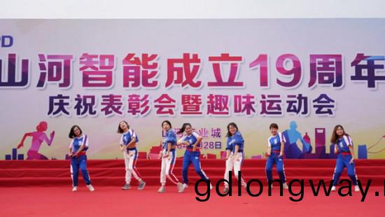 風華十九載，攜手再騰飛！——慶祝山河智能成立十九週(zhou)年(nian)錶(biao)彰會暨(ji)趣味運動會
