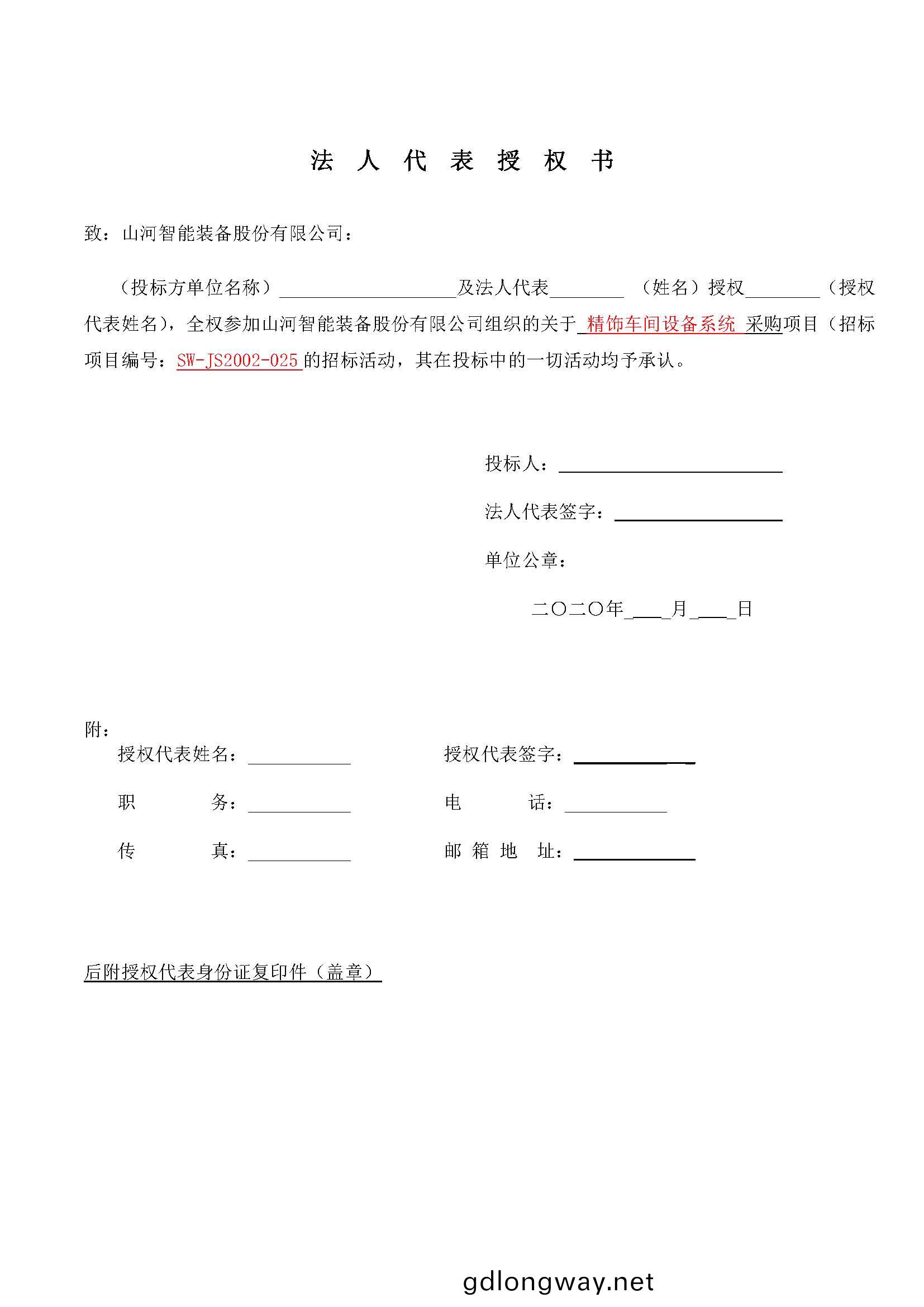 精(jing)飾(shi)車間(jian)設備係(xi)統採(cai)購招(zhao)標(biao)公告(gao)