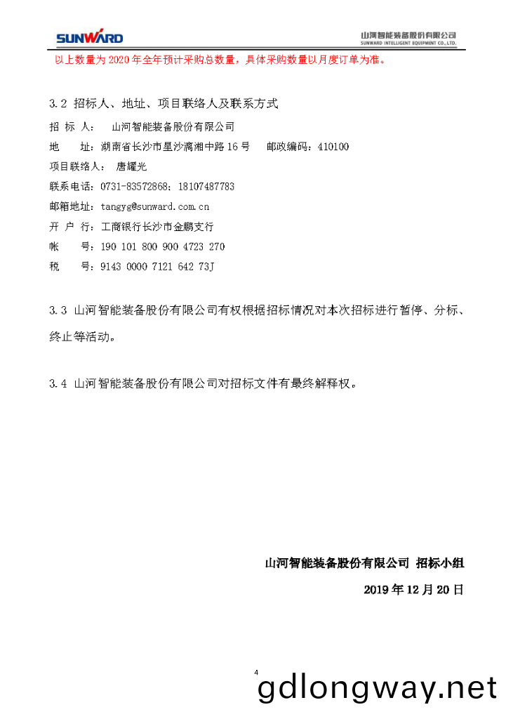 山河智(zhi)能(neng)2020年(nian)度(du)軸承(cheng)招(zhao)標公(gong)告(gao)