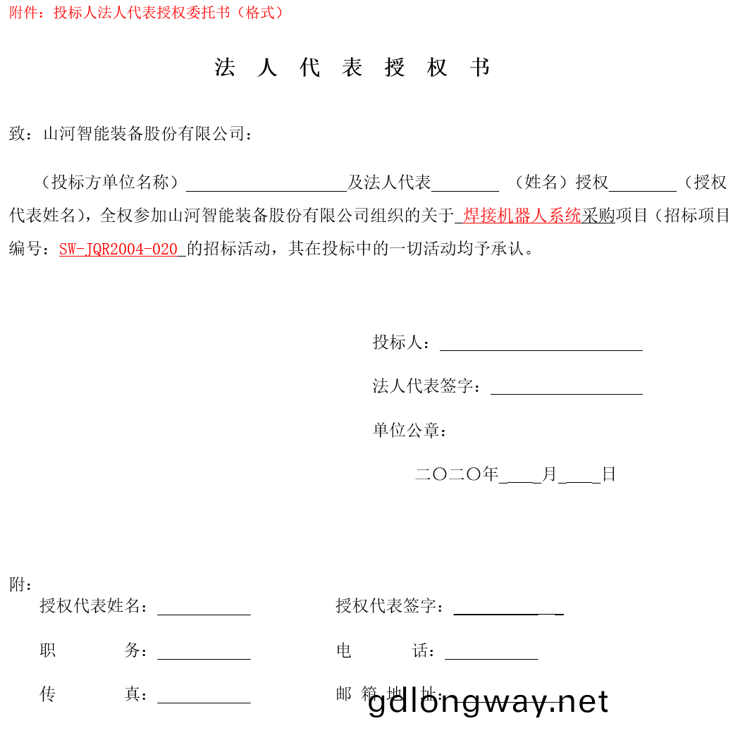 山河智(zhi)能(neng)銲(han)接機(ji)器(qi)人(ren)係統採購(gou)（2020第(di)二(er)批）招標公告