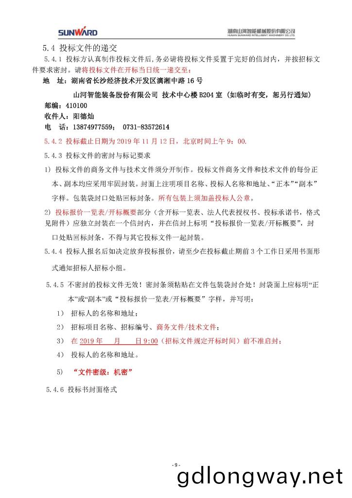 山(shan)河智(zhi)能(neng)裝(zhuang)備(bei)股份有限公(gong)司三(san)相異(yi)步(bu)電(dian)動(dong)機採(cai)購(gou)項(xiang)目(mu)