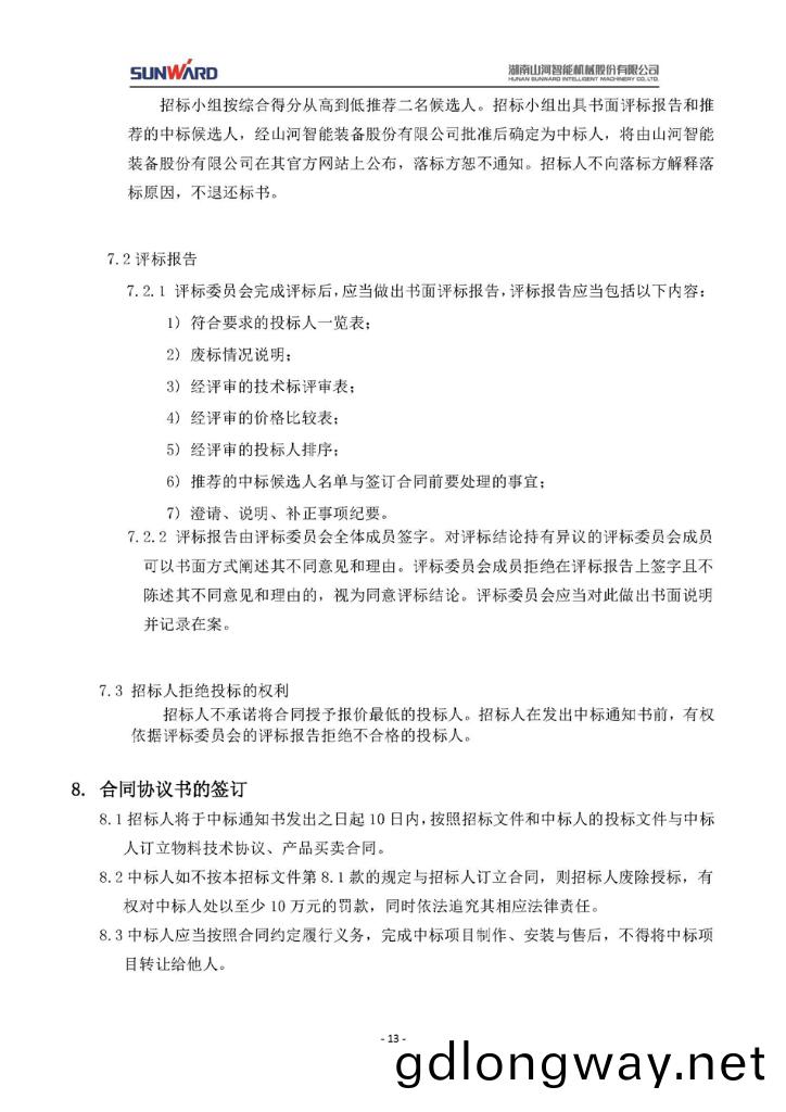 蓄電池(chi)採購(gou)項目(mu)招(zhao)標文(wen)件