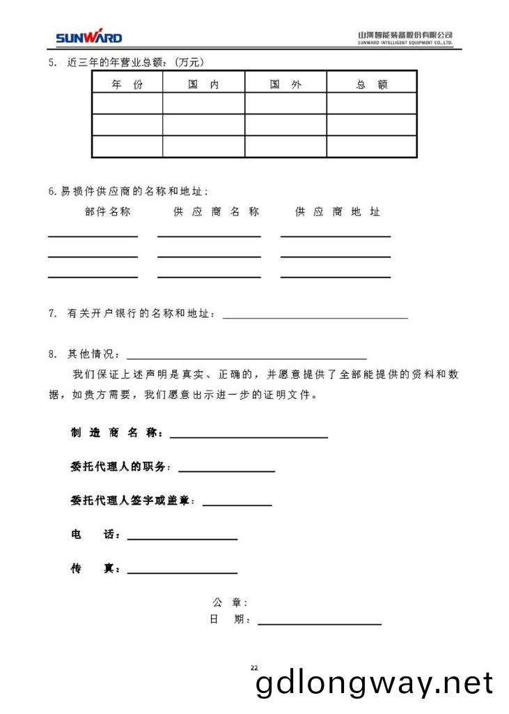 蓄電池採(cai)購項(xiang)目招標文件(jian)