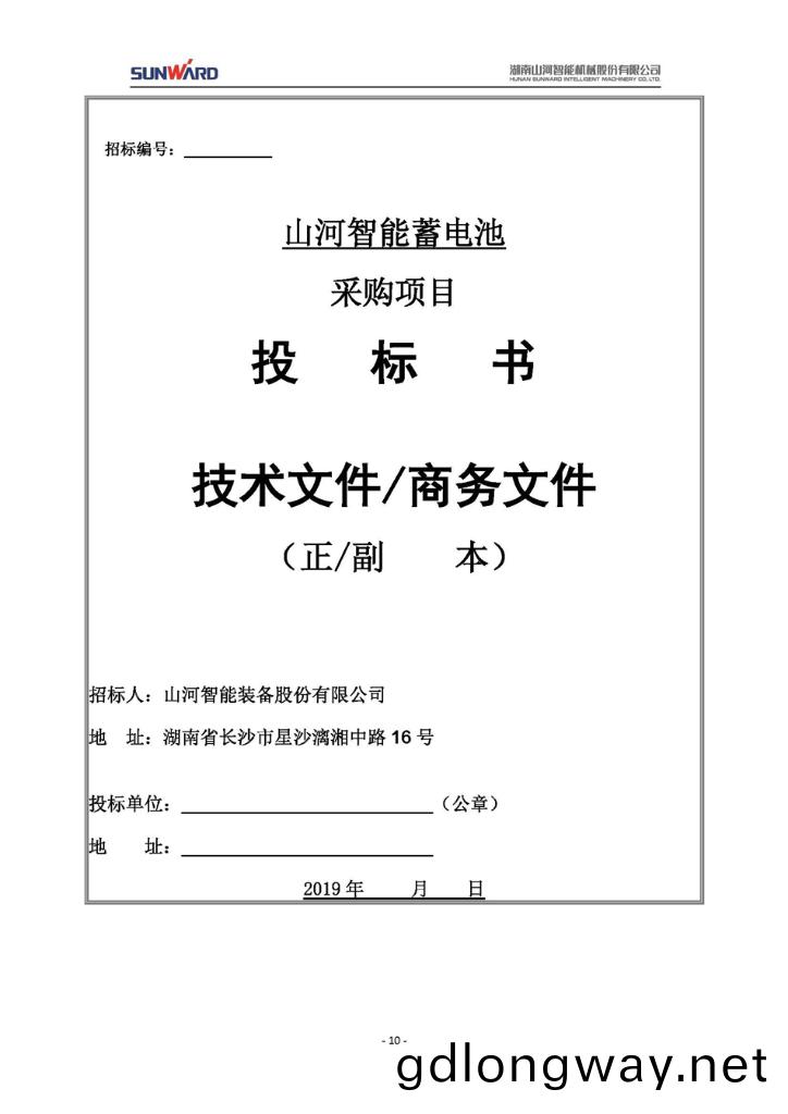 蓄(xu)電(dian)池採(cai)購(gou)項目招(zhao)標文(wen)件