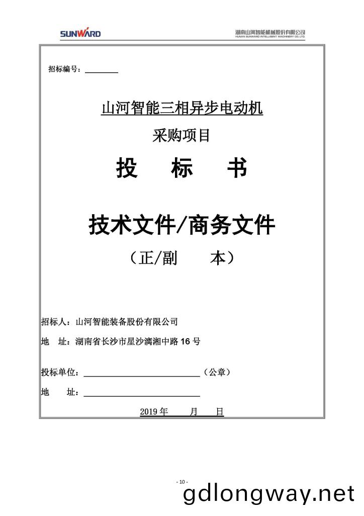 山河智能(neng)裝(zhuang)備(bei)股(gu)份有限(xian)公(gong)司(si)三(san)相(xiang)異步電動(dong)機(ji)採購項(xiang)目(mu)
