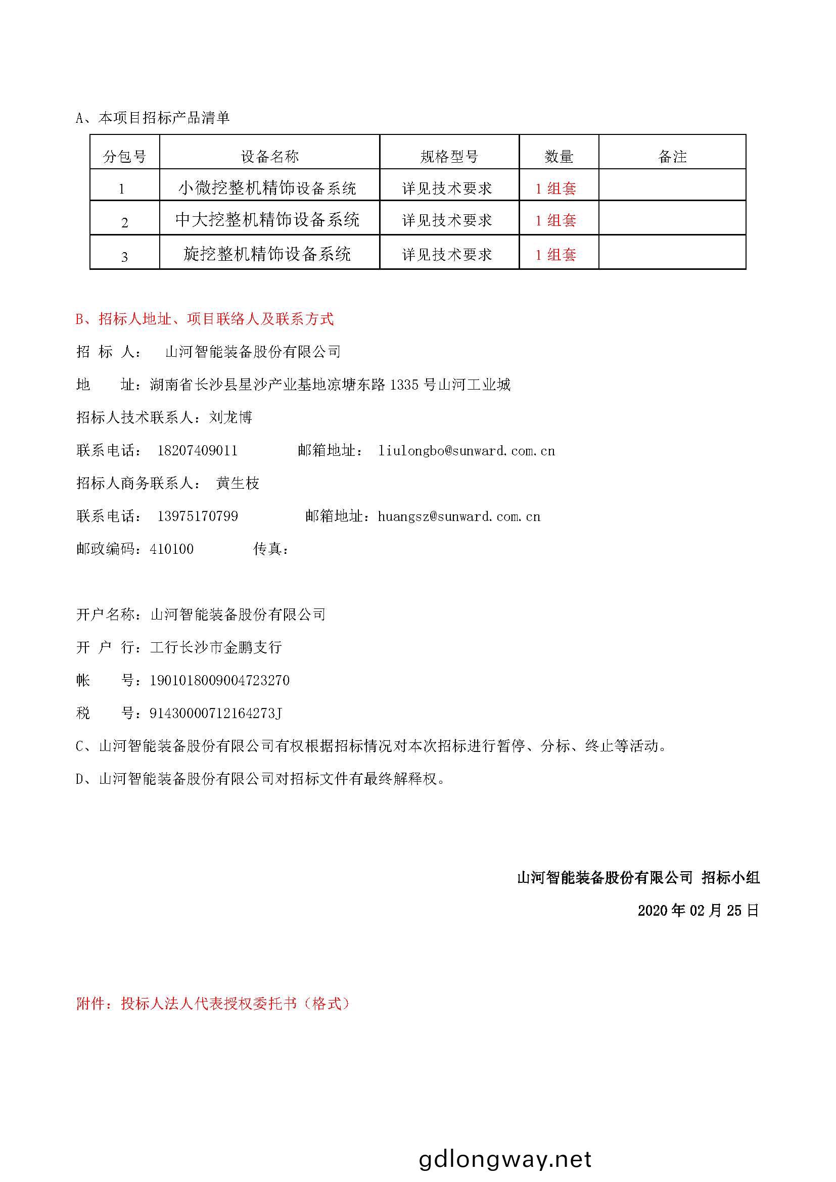 精飾車(che)間(jian)設備(bei)係統採購(gou)招標公(gong)告(gao)