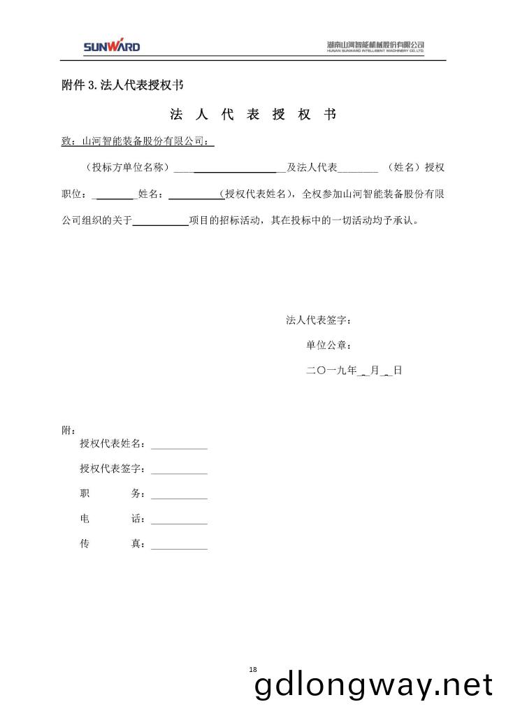 山(shan)河(he)智(zhi)能裝(zhuang)備股(gu)份(fen)有(you)限公(gong)司(si)三相(xiang)異(yi)步電(dian)動機採(cai)購(gou)項目