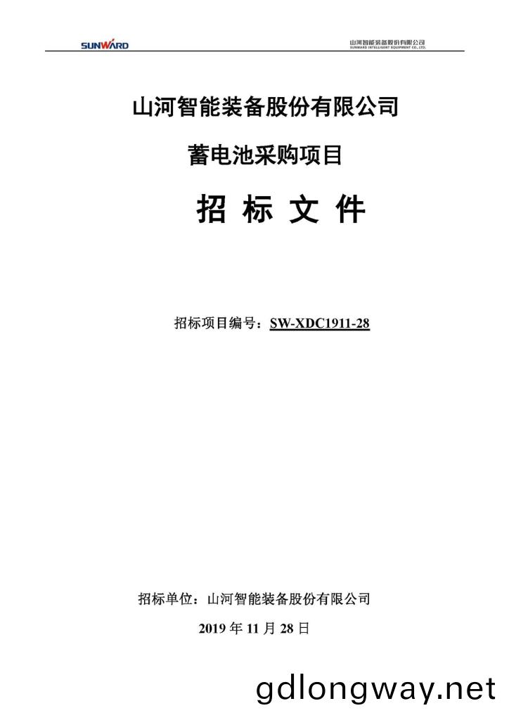 蓄電池採(cai)購項(xiang)目(mu)招(zhao)標(biao)文(wen)件(jian)