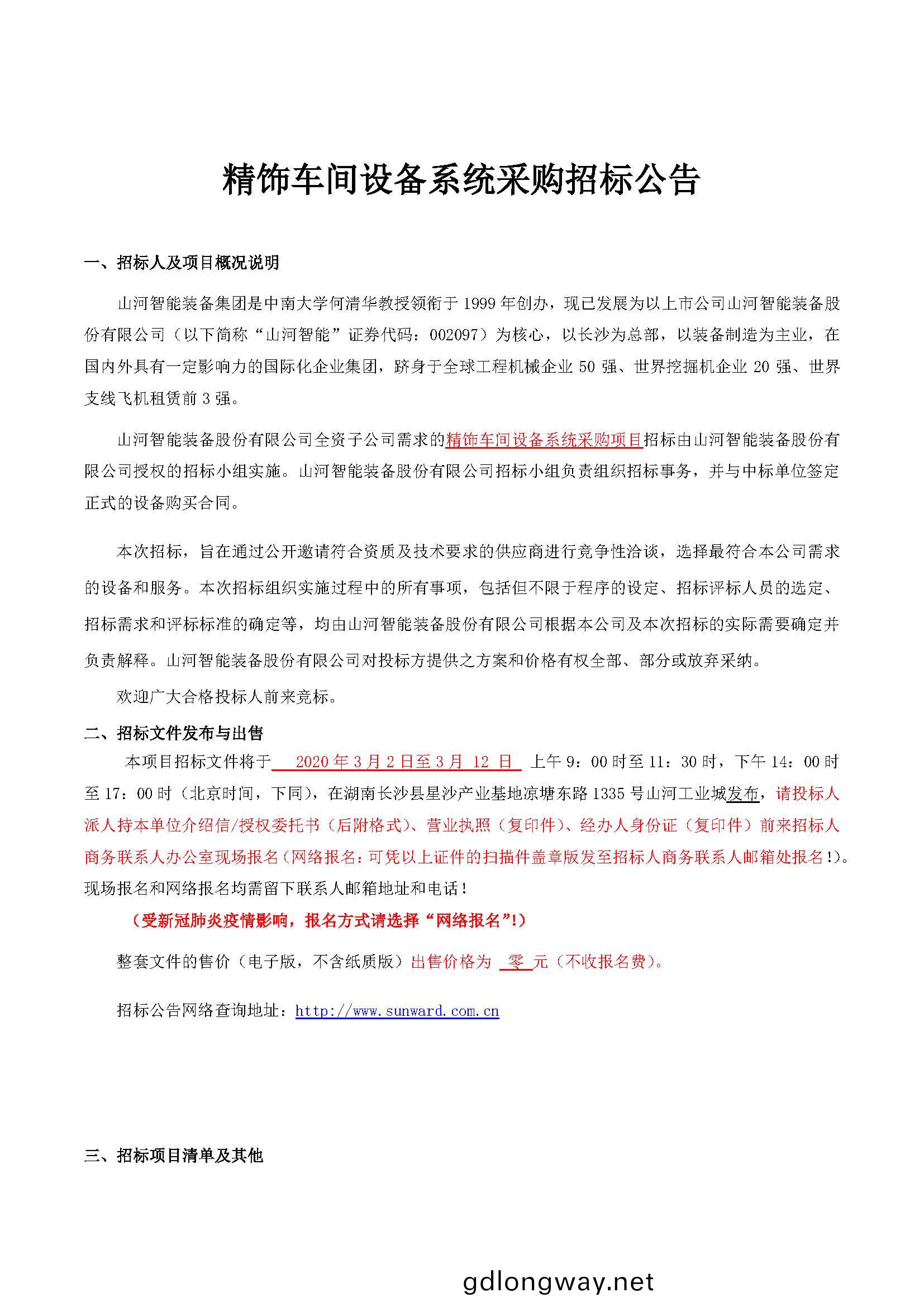 精飾(shi)車間(jian)設(she)備(bei)係統採(cai)購(gou)招(zhao)標公(gong)告