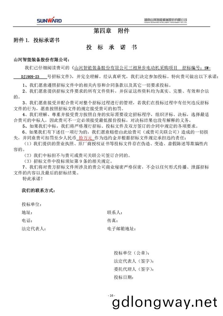 山河智(zhi)能裝(zhuang)備股份有(you)限公(gong)司(si)三(san)相(xiang)異步(bu)電動(dong)機(ji)採購(gou)項目(mu)