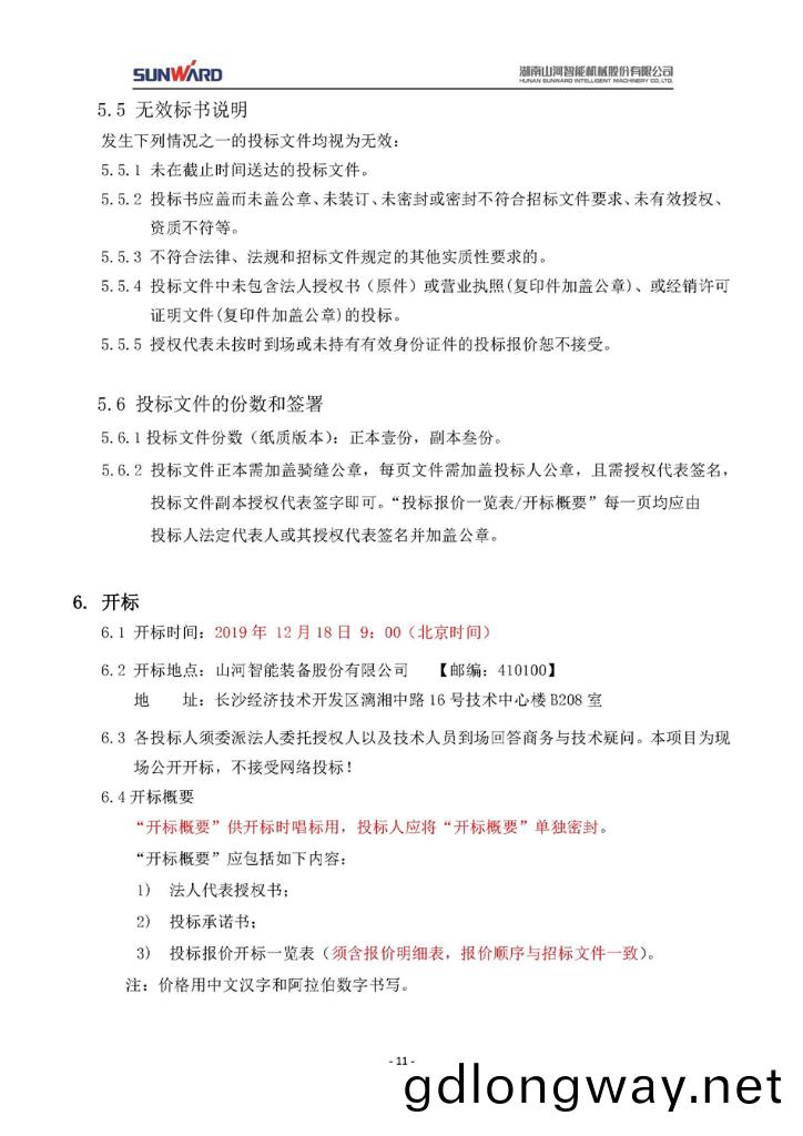蓄電(dian)池(chi)採(cai)購項目(mu)招標文件