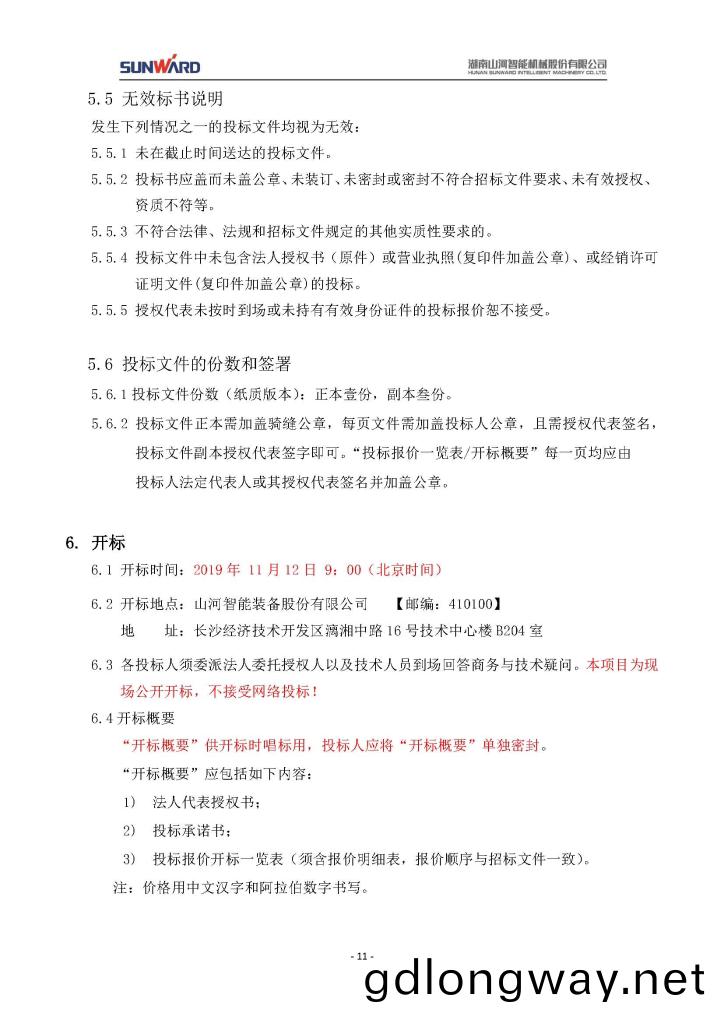 山河(he)智(zhi)能(neng)裝(zhuang)備股(gu)份有(you)限(xian)公(gong)司(si)三相異(yi)步(bu)電動機(ji)採(cai)購項(xiang)目(mu)