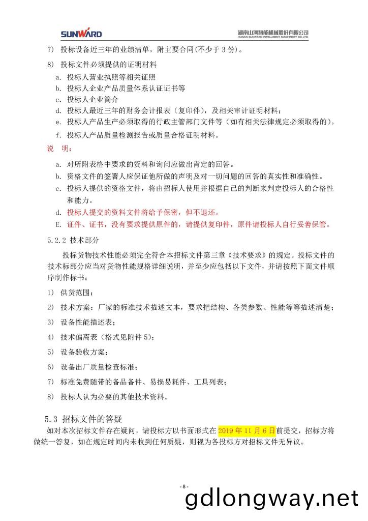 山(shan)河智(zhi)能(neng)裝(zhuang)備(bei)股(gu)份(fen)有限公司三相(xiang)異步(bu)電(dian)動(dong)機(ji)採購項目