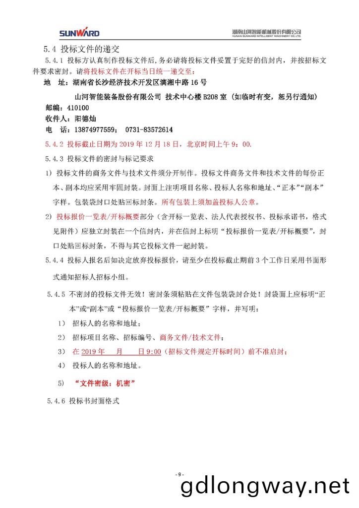 蓄(xu)電池(chi)採購(gou)項(xiang)目招標(biao)文(wen)件