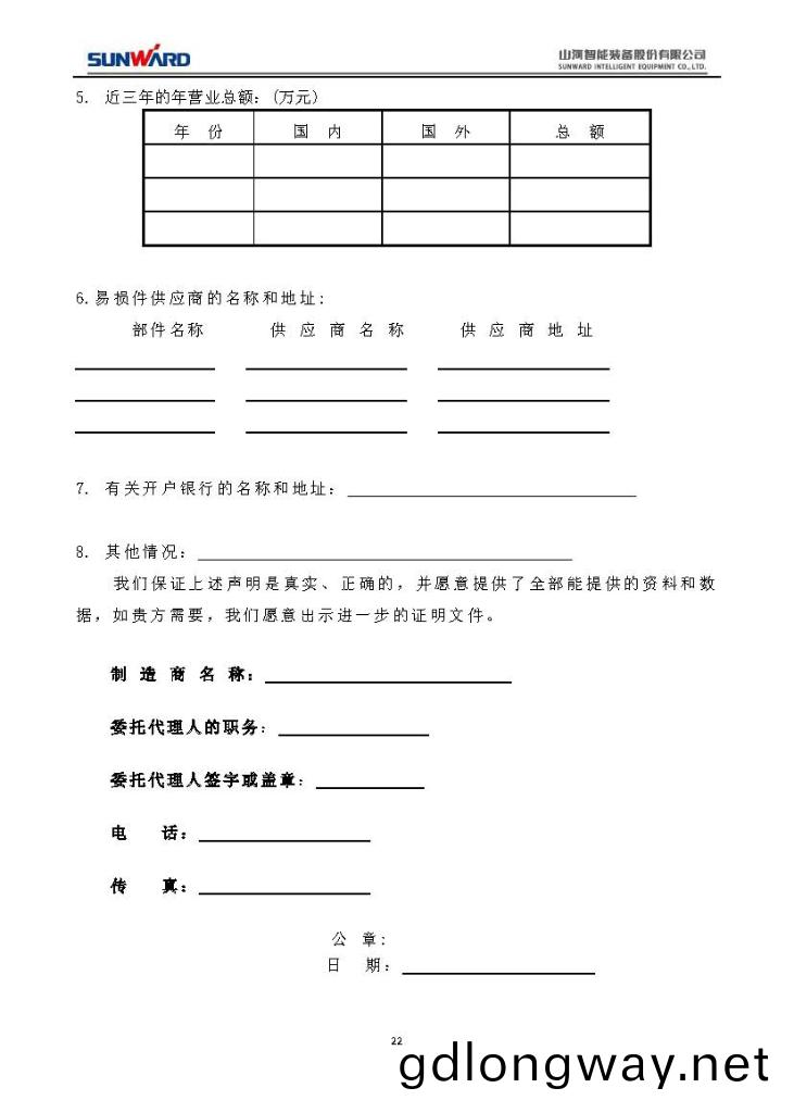 山河智(zhi)能(neng)裝備(bei)股份(fen)有限公(gong)司三(san)相異(yi)步(bu)電(dian)動(dong)機採購(gou)項(xiang)目