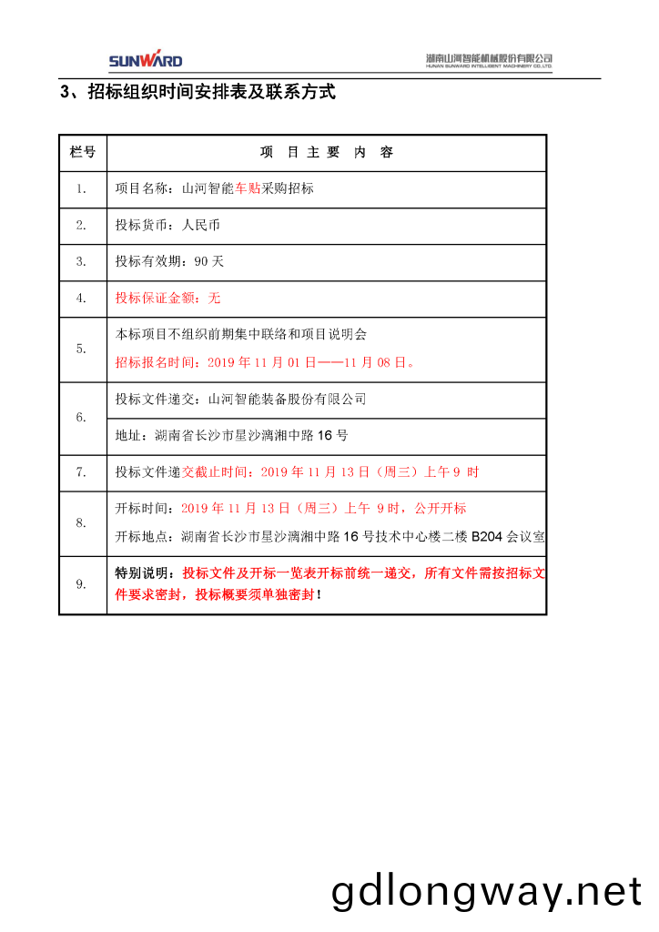 車(che)貼招(zhao)標公(gong)告