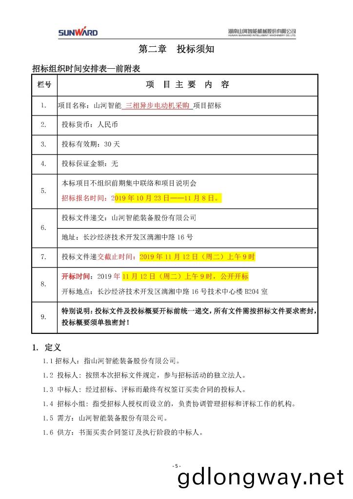 山(shan)河智(zhi)能裝備股份(fen)有限(xian)公(gong)司三相(xiang)異(yi)步(bu)電(dian)動機(ji)採購項目(mu)