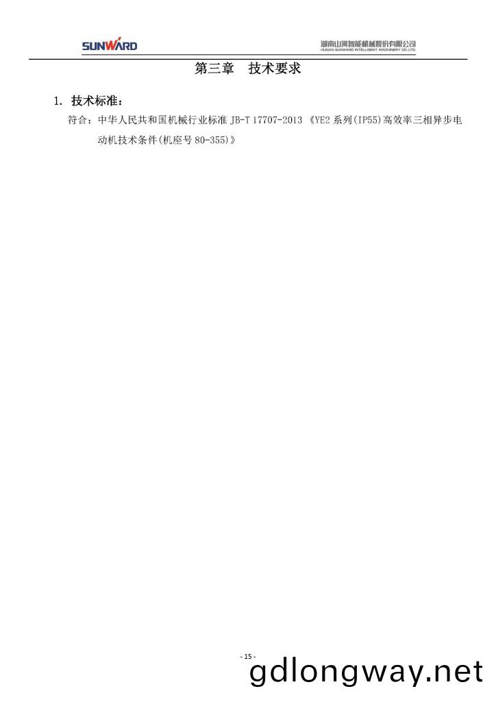 山(shan)河智(zhi)能(neng)裝備(bei)股份有(you)限(xian)公司(si)三相(xiang)異(yi)步電(dian)動(dong)機採購(gou)項目