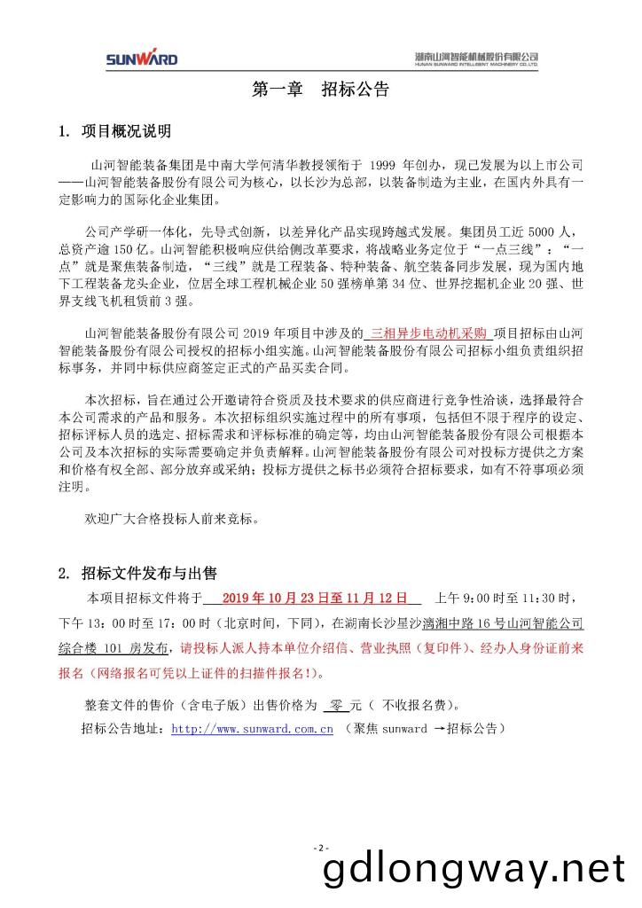 山(shan)河(he)智能裝(zhuang)備股(gu)份(fen)有(you)限(xian)公司三相異步(bu)電(dian)動(dong)機採(cai)購(gou)項目
