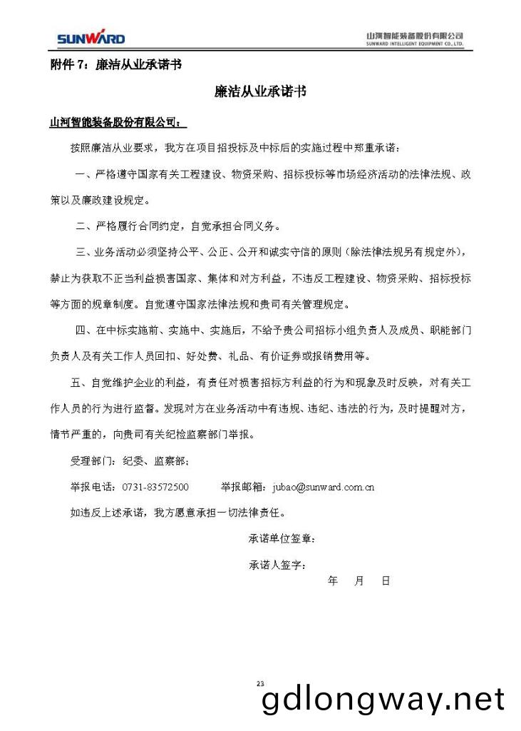 山河智能裝備(bei)股(gu)份(fen)有限公司(si)三相異步電(dian)動(dong)機(ji)採購(gou)項目