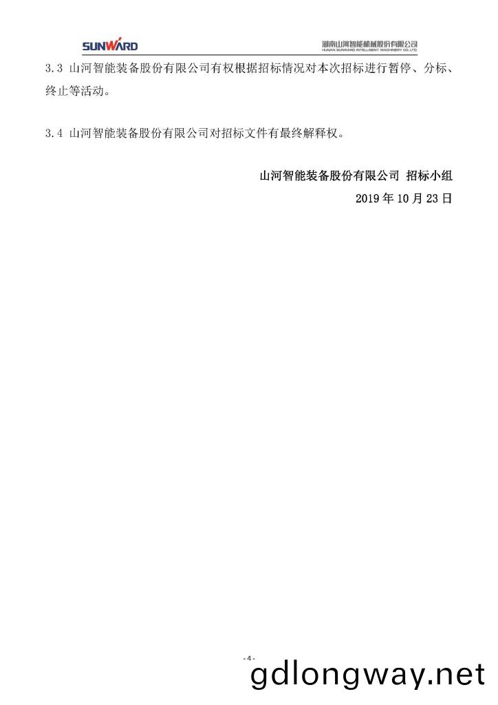 山(shan)河智(zhi)能裝(zhuang)備股(gu)份有(you)限公(gong)司三相異步(bu)電動機採購(gou)項目(mu)