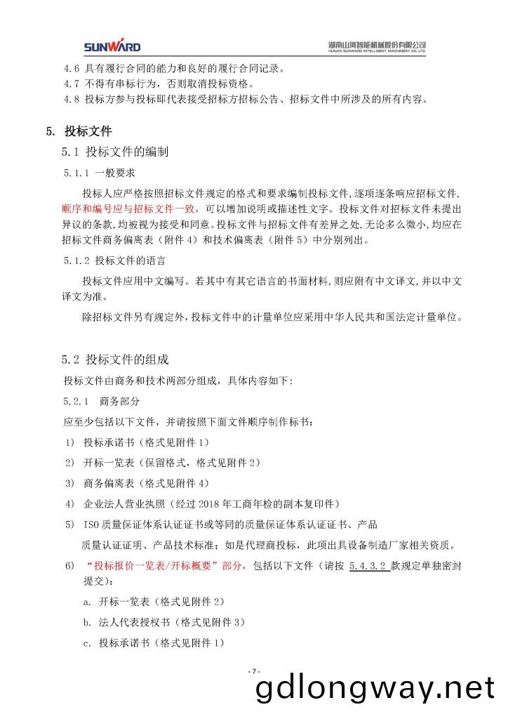 山河(he)智(zhi)能(neng)裝備股(gu)份有(you)限(xian)公(gong)司三(san)相異步(bu)電動機採購項(xiang)目(mu)