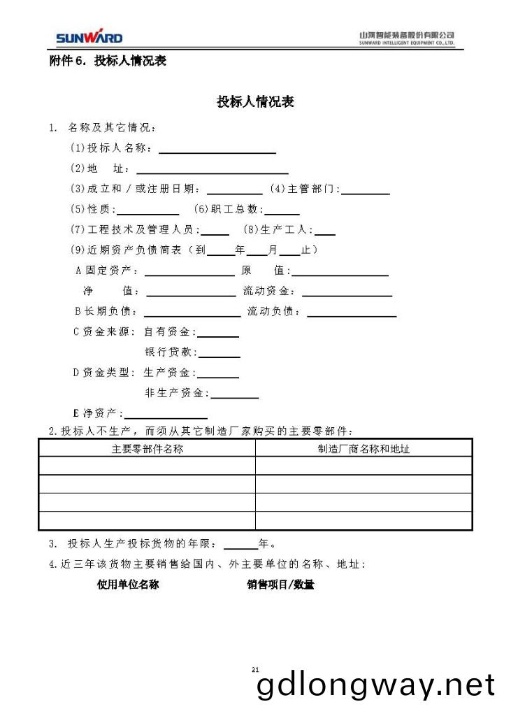 山河智能(neng)裝(zhuang)備股(gu)份有限公(gong)司(si)三(san)相異(yi)步(bu)電(dian)動(dong)機採購(gou)項目
